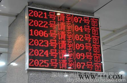 银行窗口 LED叫号显示屏 银行叫号系统显示条屏8字图5