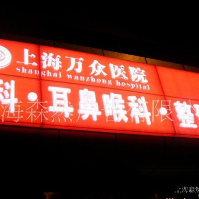 水晶灯箱 KT板 铁皮发光字 超薄灯箱 LED发光字 不锈钢围边字