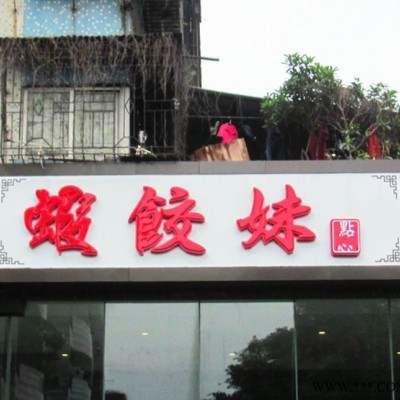 商场门头LED门面店招铁皮广告牌亚克力发光字招牌店面广告树脂字