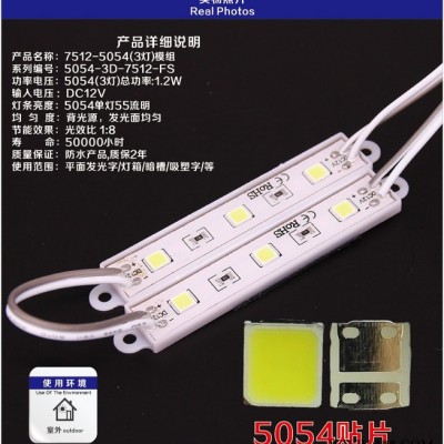 厂家专业制作 LED超高亮5054贴片防水模组 替代5050模组吸塑发光字红白灯
