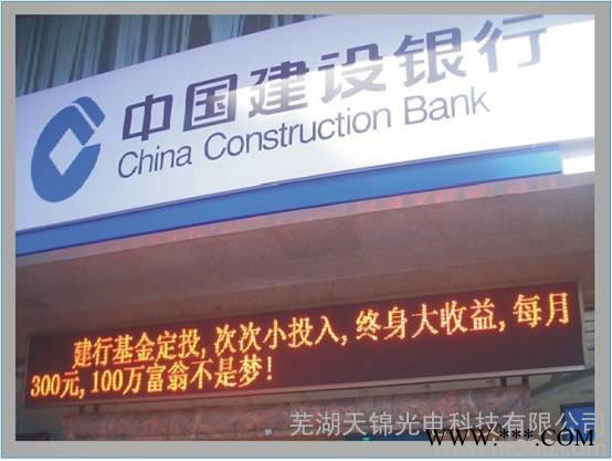 供应天锦光电001芜湖LED发光字显示屏图3