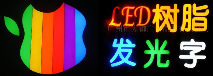 树脂发光字图3