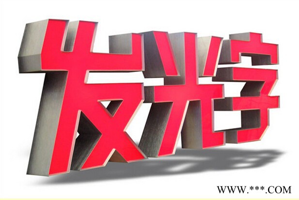 大师兄亚克力 外露发光字 标牌制作 发光字厂家  吸塑发光字