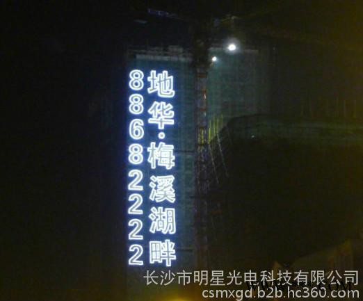 杭州楼盘发光字,杭州楼体字,杭州楼盘轮廓字 明星光电挂网发光字图3