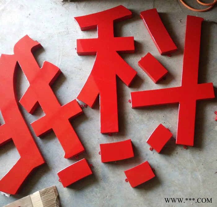 德溢 迷你发光字   冲孔发光字   滴胶发光字   水晶字
