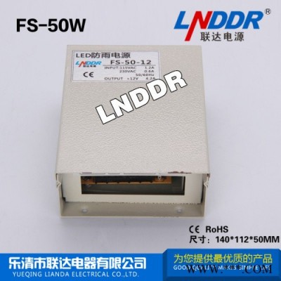 **FS-50W防雨开关电源，12V4.2A开关电源LED发光字专用