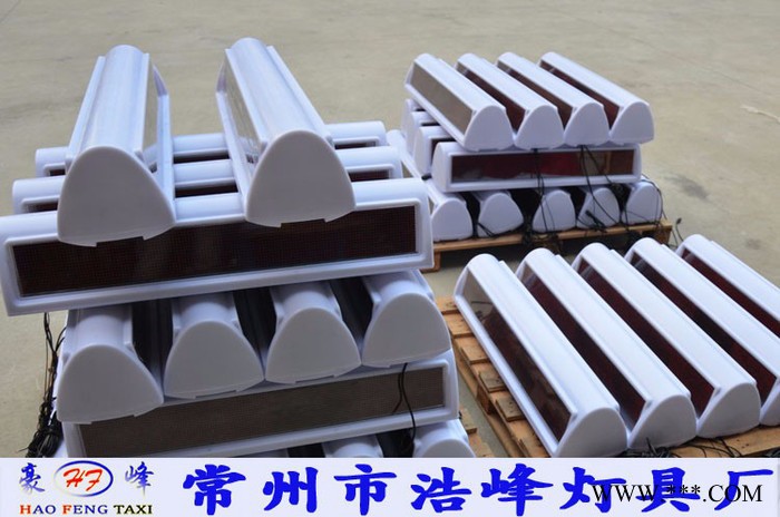 浩峰HF114 LED顶灯 U盘控制磁铁拉钩底座顶灯  可定制改字 LED显示屏 LED智能出租车顶灯图2
