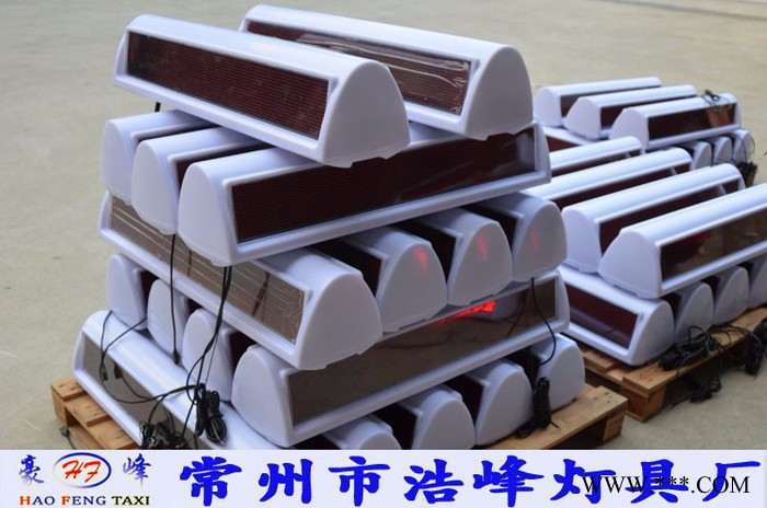 浩峰HF114 LED顶灯 U盘控制磁铁拉钩底座顶灯  可定制改字 LED显示屏 LED智能出租车顶灯图4