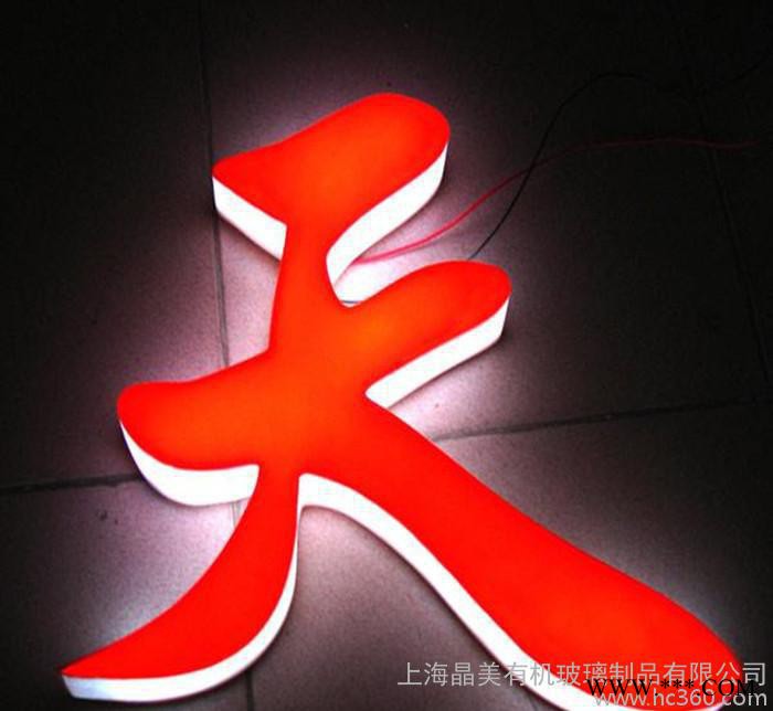 奉贤大批量承接 压克力 亚克力立体发光字 量大价低图2