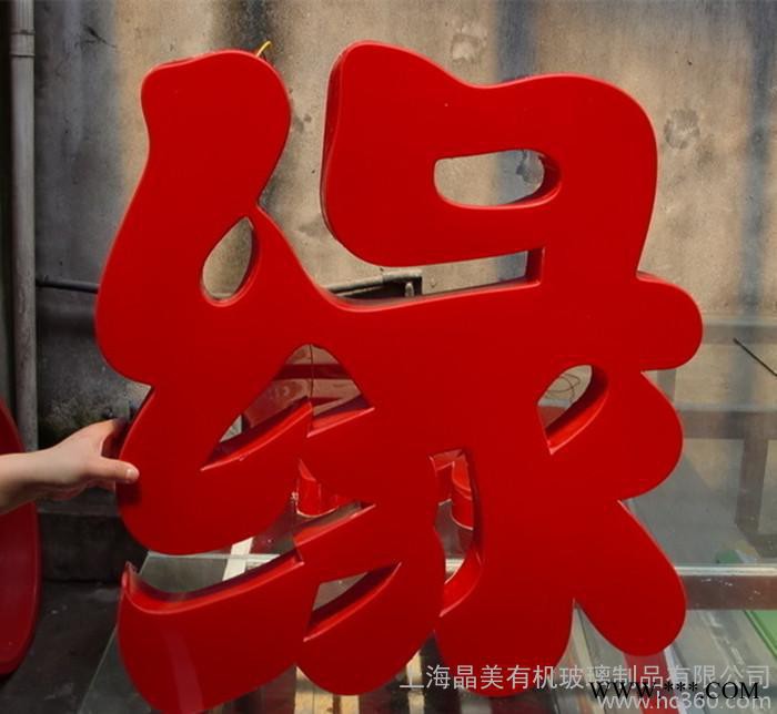 奉贤大批量承接 压克力 亚克力立体发光字 量大价低图3