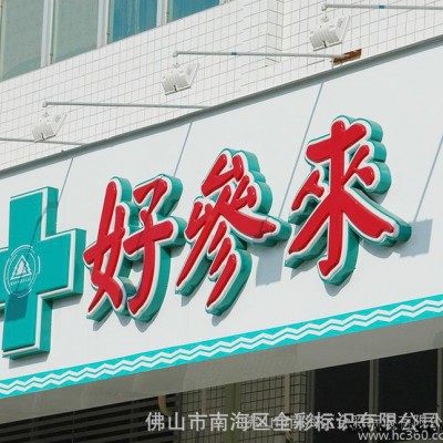 超亮LED吸塑发光字  多层亚克力吸塑发光字  吸塑发光字直