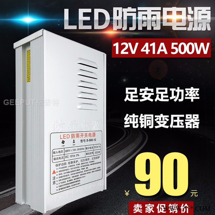 LED防雨开关电源12V 41A 500W灯带灯箱广告招牌发光字电源 LED电源图3