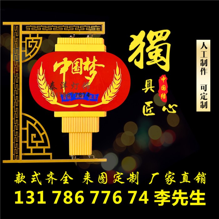 泰洋灯饰LED平面扁灯笼φ800印中国梦刻福字定制十二核心价值观图2