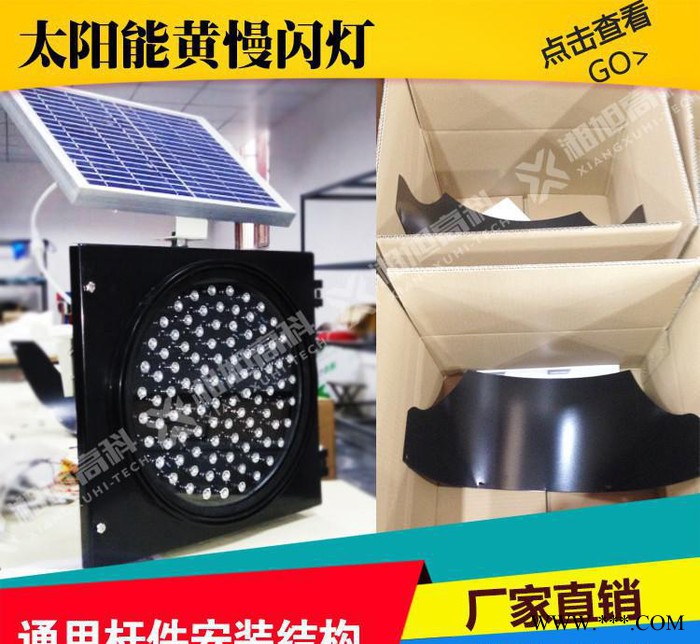 【湘旭】太阳能LED黄慢灯 慢字交通警示灯图2