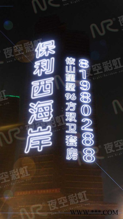 夜空彩虹地产LED广告字 商业楼体发光字 房地产发光字