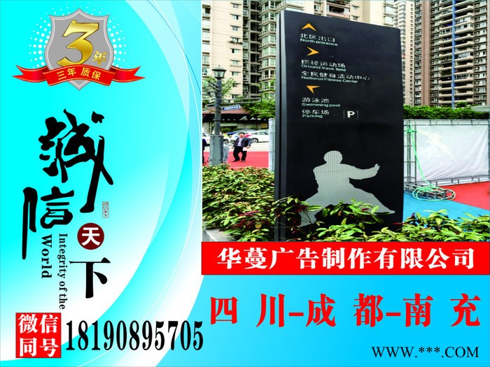 南充发光字_选华蔓广告_设计/制作/安装一专业户内外发光字制作公司南充外露发光字制作、钛金字、亚克力字、 广告设计图8