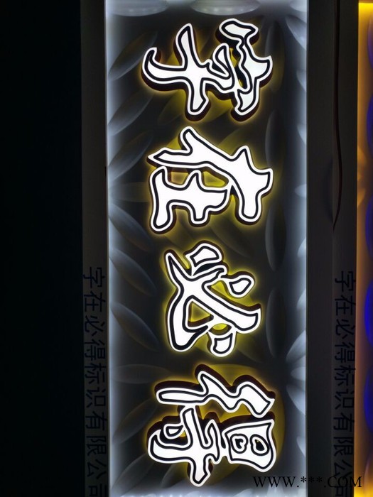 东莞字在必得标识有限公司led迷你字广告字广告设计亚克力工艺迷你字生产基地同行代理加工广告标识字在必得字在必得zzbd图2