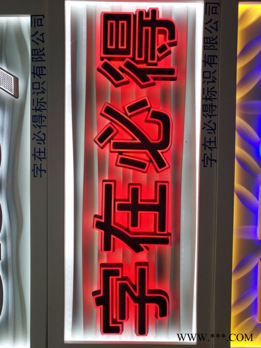 东莞字在必得标识有限公司led迷你字广告字广告设计亚克力工艺迷你字生产基地同行代理加工广告标识字在必得字在必得zzbd