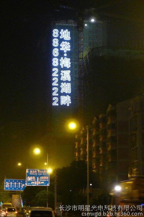 楼盘发光字,楼盘灯布发光字,楼盘网格字,楼体楼宇字价格明星光电 网格发光字图7