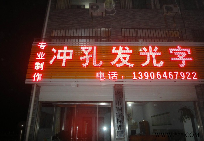 山东潍坊铝板冲孔字制作 LED发光字 铜字制作冲孔发光字图1