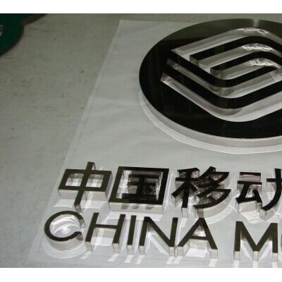 精工不锈钢字