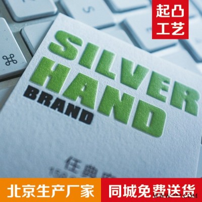 北京印刷厂承接特种纸名片印刷铜版纸名片制作印刷烫金名片印刷水晶字名片
