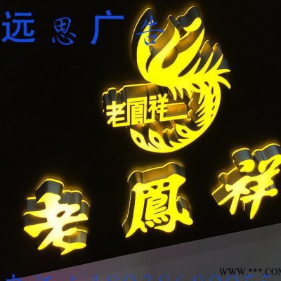 专业生产不锈钢背发光字吊楣发光字精工雕刻小篆迷你不锈钢字