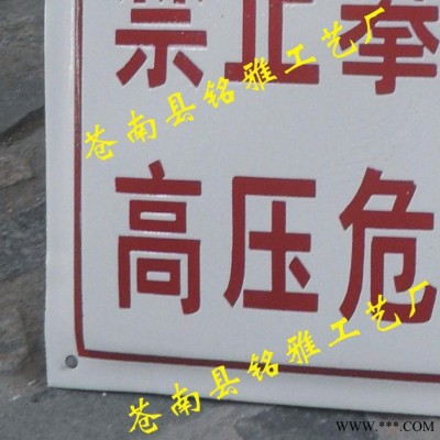 电力搪瓷警示牌