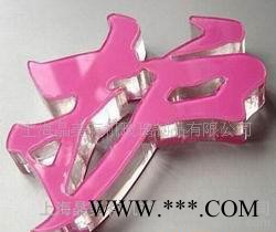 专业亚克力水晶字，有机玻璃水晶字，压克力水晶字图2