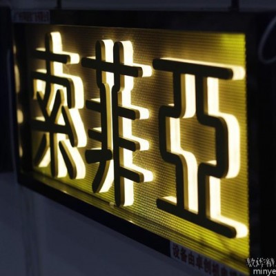 敏烨三维立体迷你发光字 价格优惠广告牌