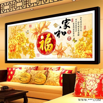 乐芙兰工艺品家和万事兴贴钻十字绣