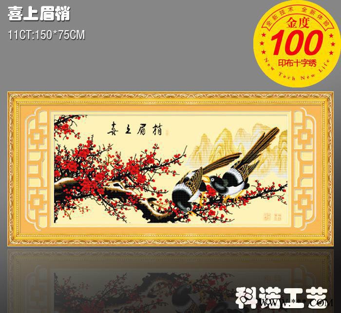 十字绣套件、喜上眉梢、十字绣工艺品、质量保证、价格实惠图3