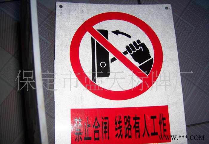 **各种铝反光 不锈钢 搪瓷 塑料警示牌