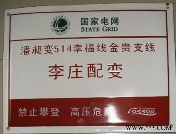 搪瓷标牌禁止攀登搪瓷标志牌电力安全标牌线路牌搪瓷牌杆号牌图8