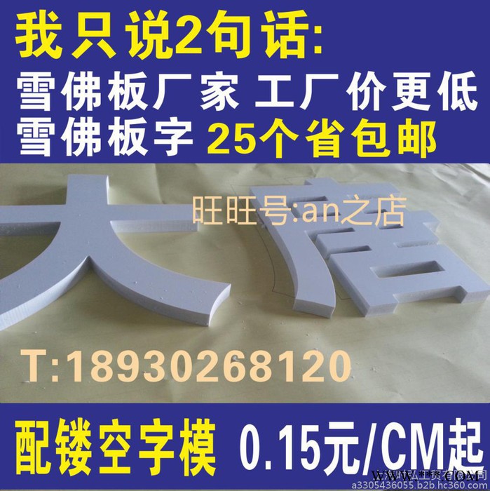 上海闵行浦江水晶字定制 水晶字亚克力字制作 雪弗字 广告水晶字制作图6