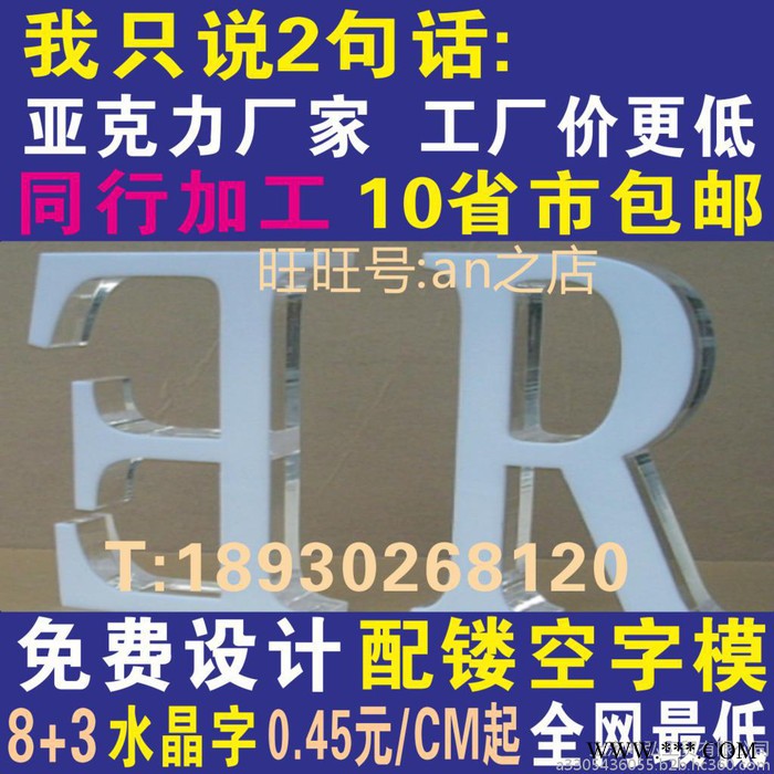 上海闵行浦江水晶字定制 水晶字亚克力字制作 雪弗字 广告水晶字制作图5