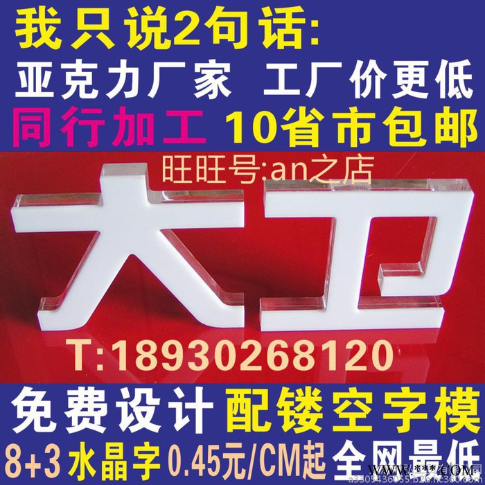 上海闵行浦江水晶字定制 水晶字亚克力字制作 雪弗字 广告水晶字制作图4
