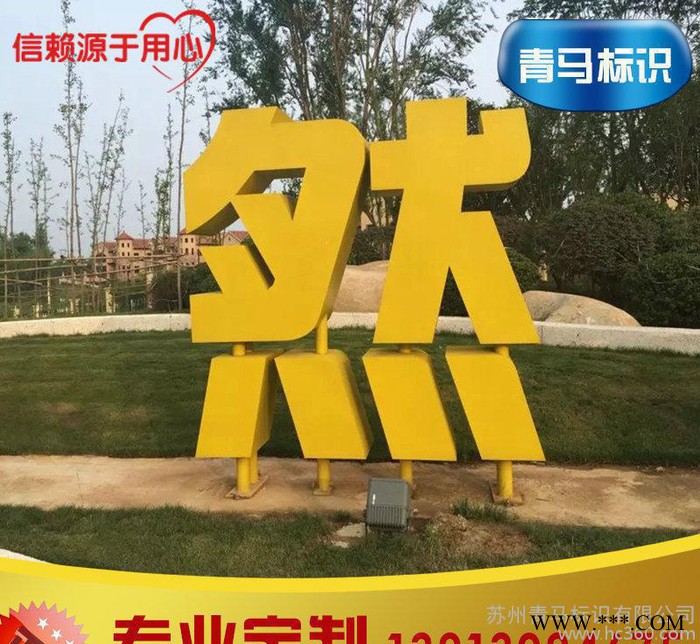 定制三维立体字 超大三维字  质量上乘 颜色亮质量好 现货图3