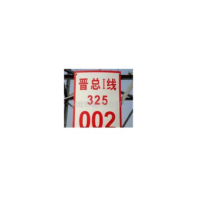 电力电信 铝反光 不锈钢腐蚀 pvc 搪瓷电力标志牌