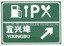 供应万达搪瓷标牌图3