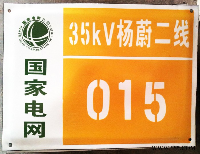 电力线路杆号牌 搪瓷标牌 施工警示牌  杆号牌反光 电力警示标牌