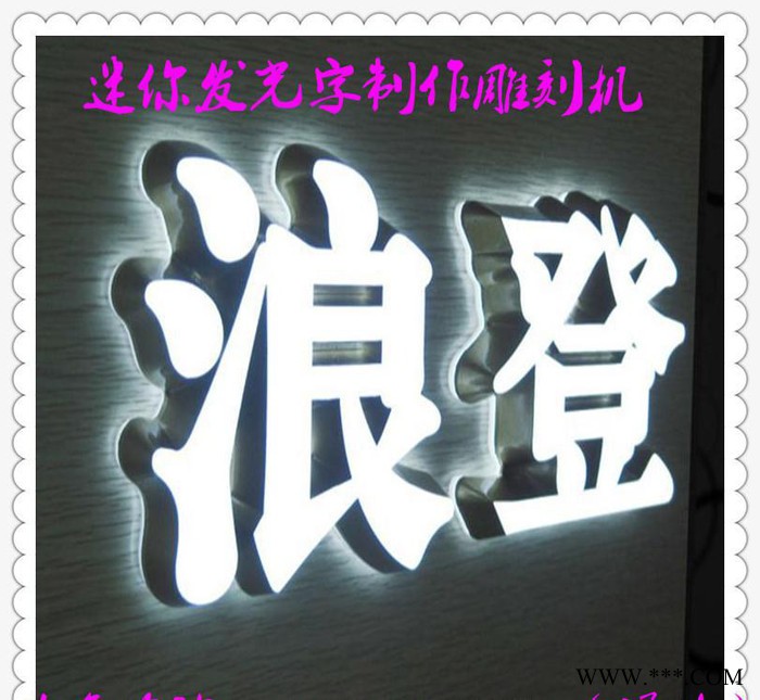 广东广州广告雕刻机，迷你字，发光字，水晶字无需抛光雕刻机直销图3