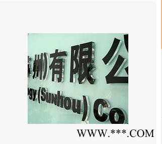 定制水晶字亚克力字pvc字雪弗字创意装饰字标识招牌字招牌广告图2