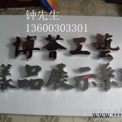 定制不锈钢字_不锈钢招牌字