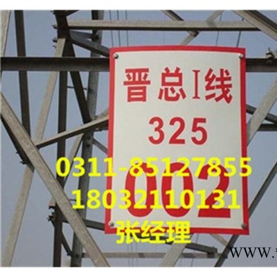 菏泽电力标志牌【搪瓷标识牌价格】搪瓷支架 标牌支架