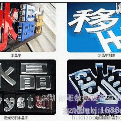 广告招牌水晶字雕刻机 品牌厂商
