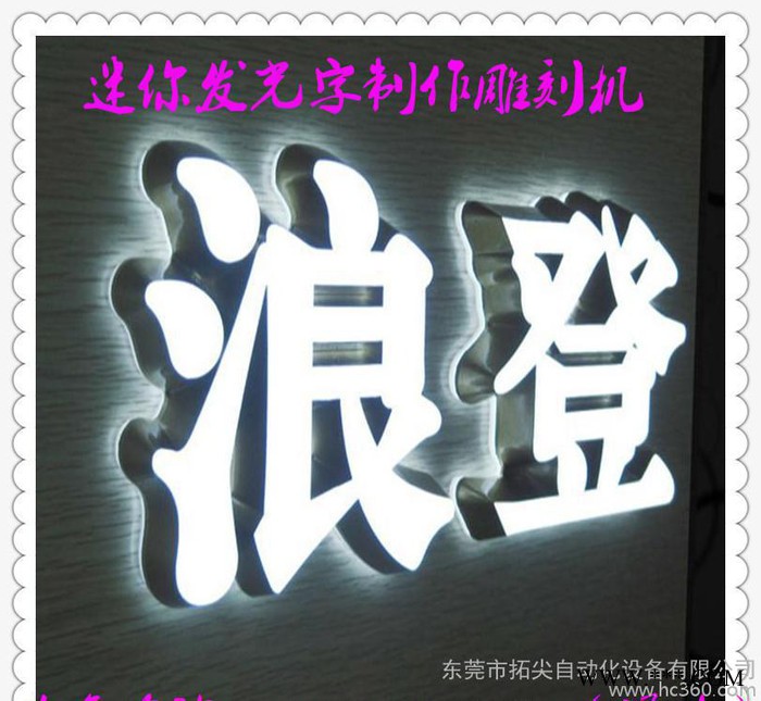 广东广州广告雕刻机，迷你字，发光字，水晶字无需抛光雕刻机直销图2