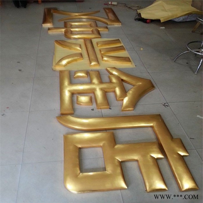 贴金字 不锈钢贴金字 老凤祥贴金字 金箔字 球面贴金字图3