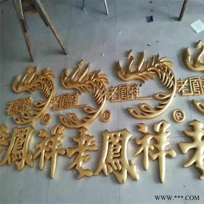 贴金字 不锈钢贴金字 老凤祥贴金字 金箔字 球面贴金字图2