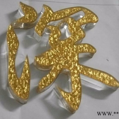 水晶字 西安水晶字